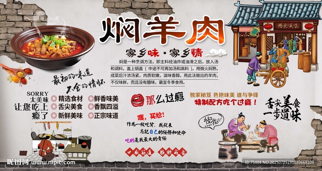 燜羊肉