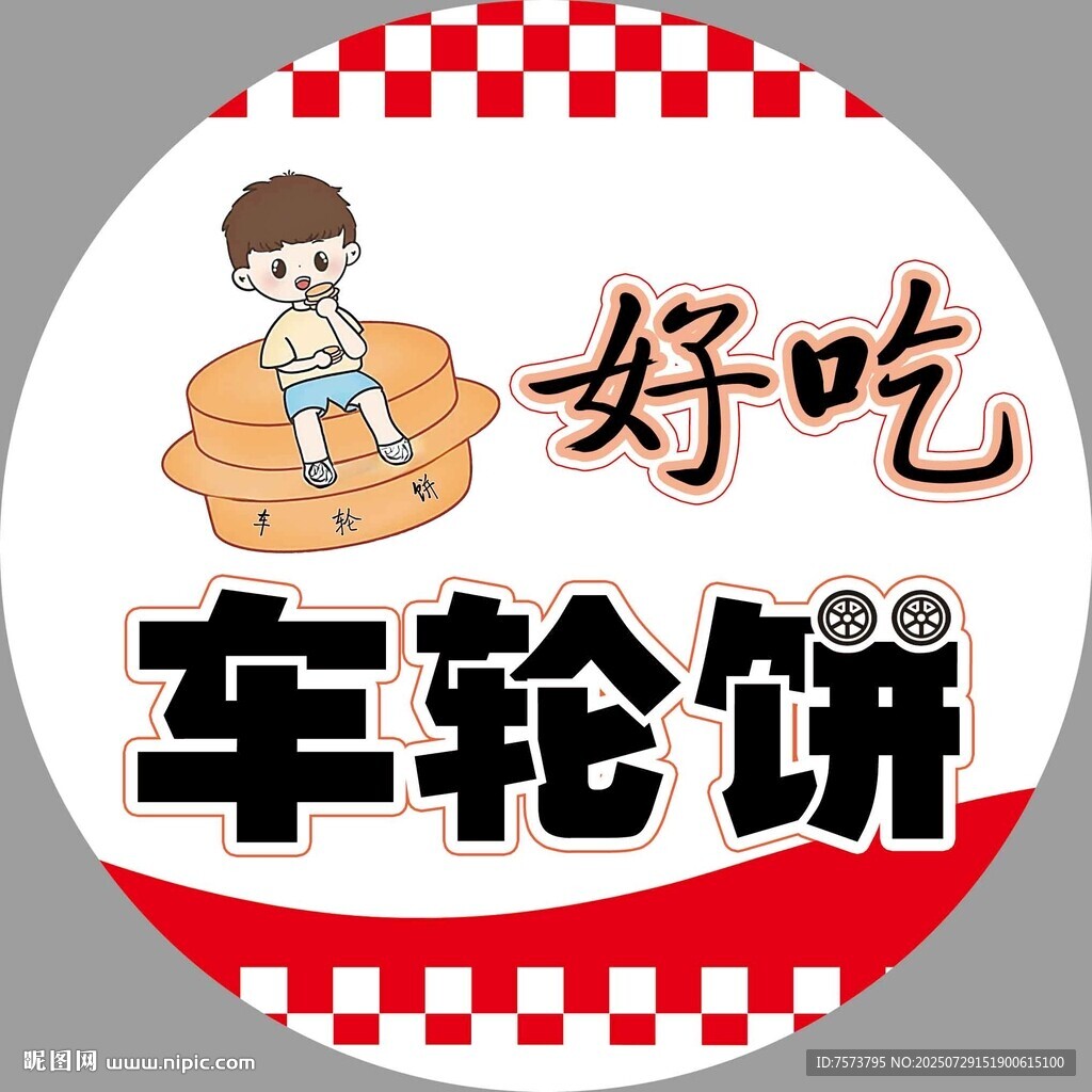 美味車輪餅 好吃停不住