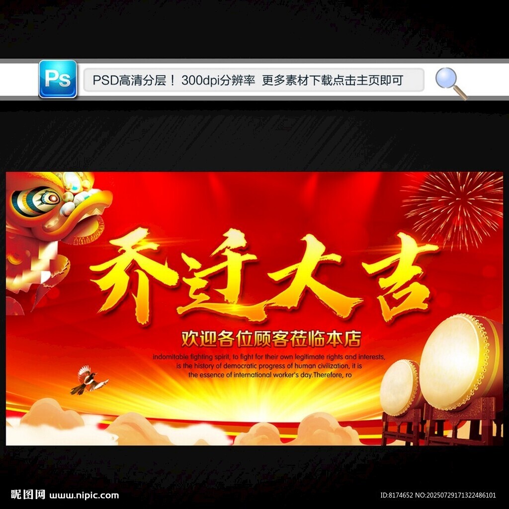 喬遷大喜