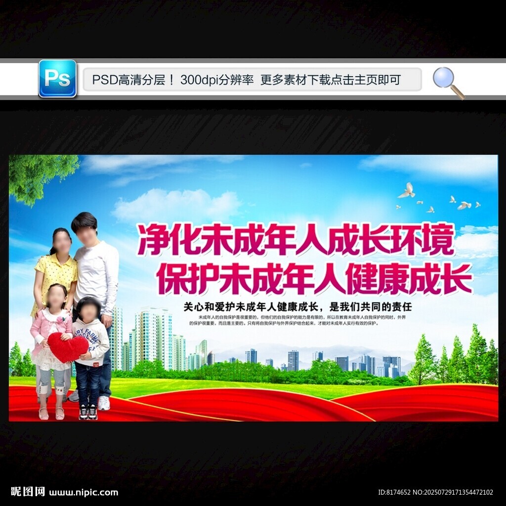 關(guān)愛未成年人