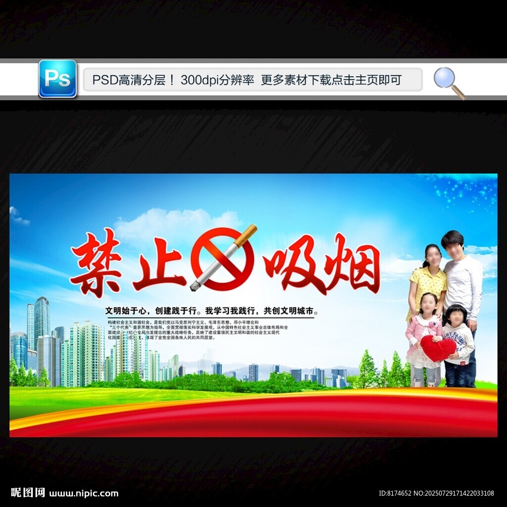 禁止吸煙