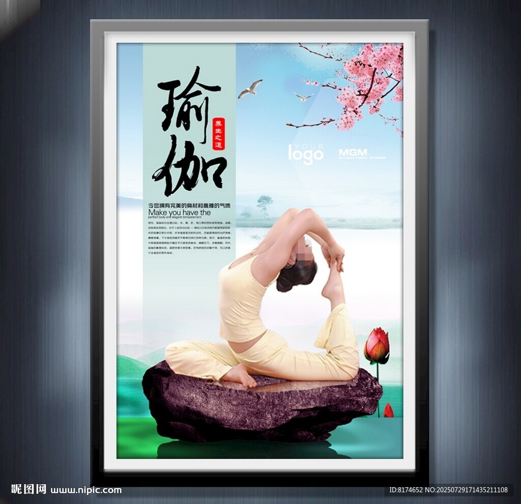 瑜伽