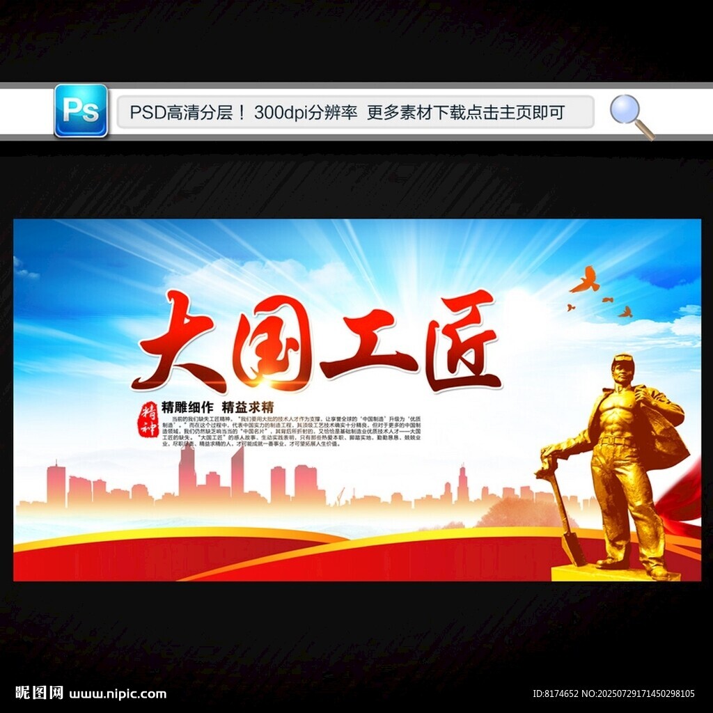 大國工匠