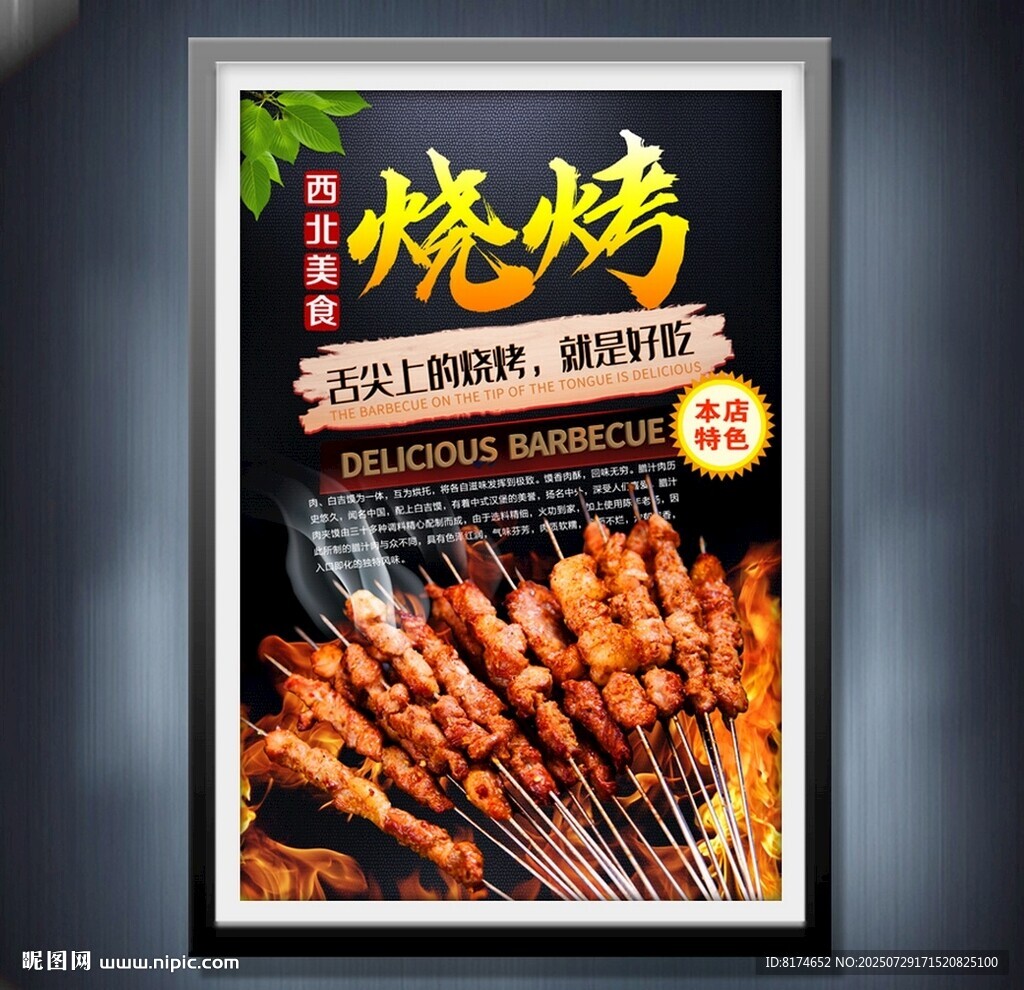 燒烤