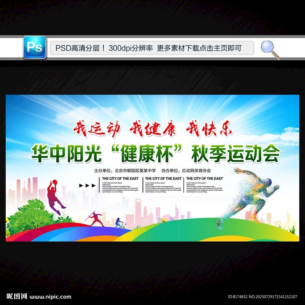 運(yùn)動(dòng)會(huì)