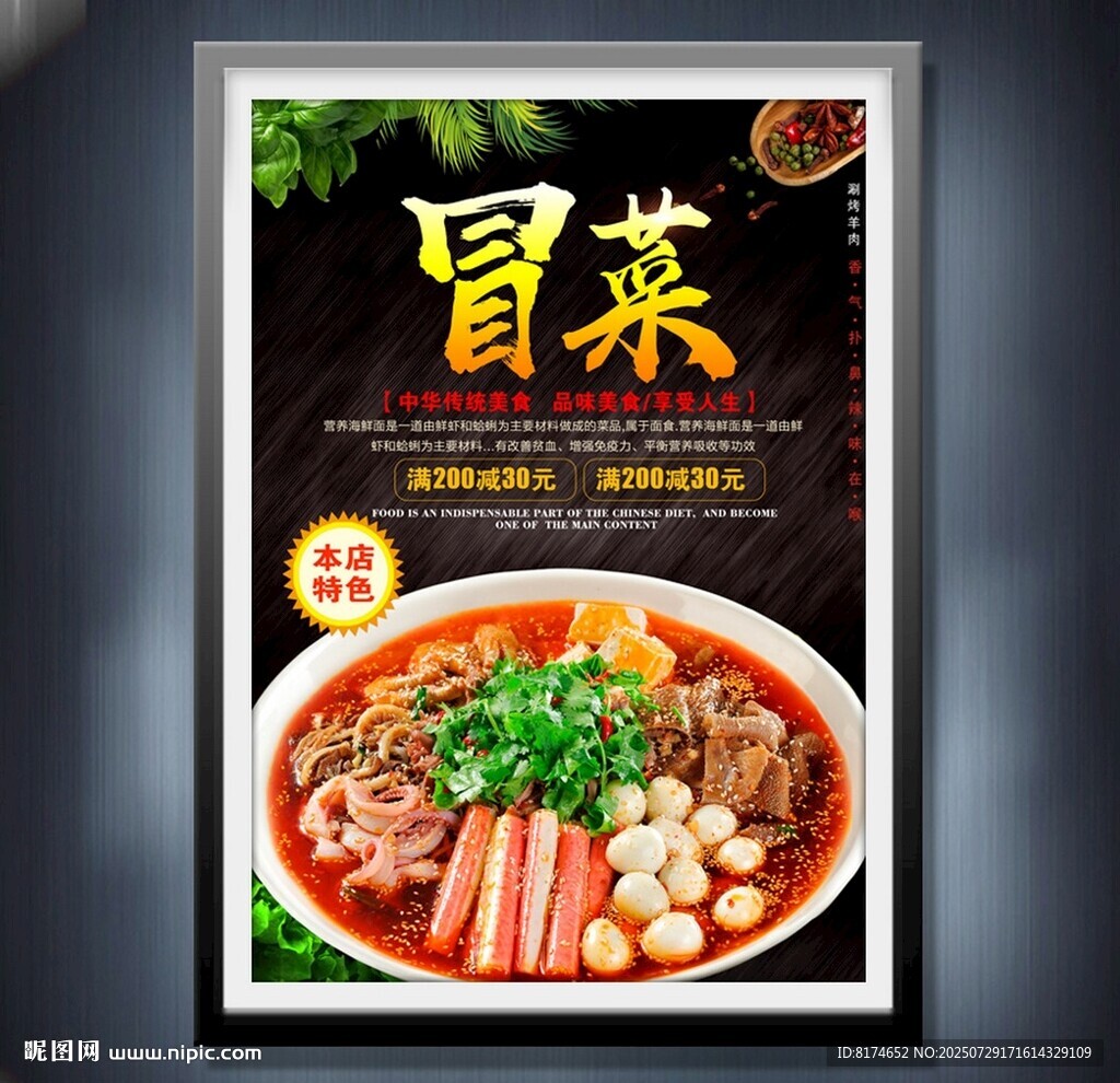 冒菜