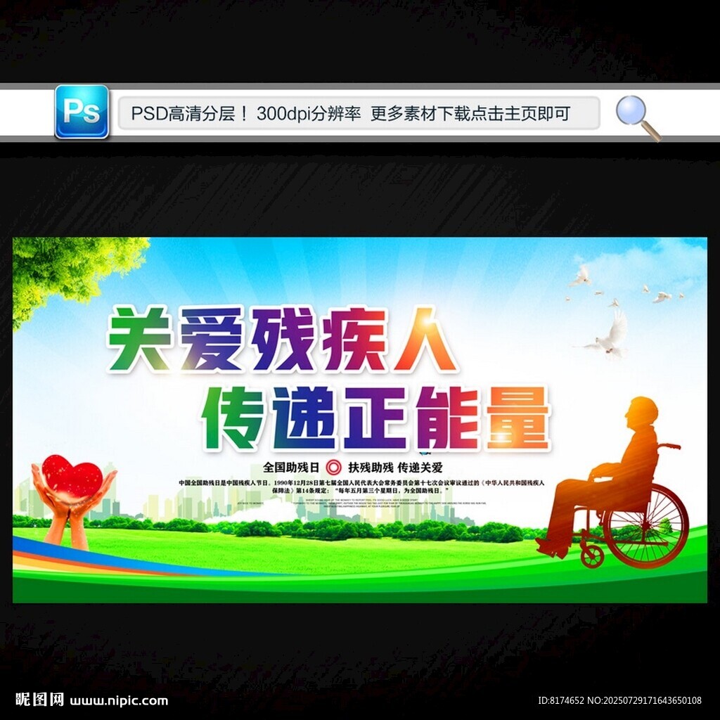 關(guān)愛殘疾人