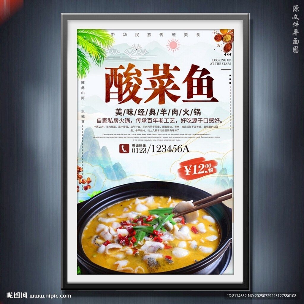 酸菜魚