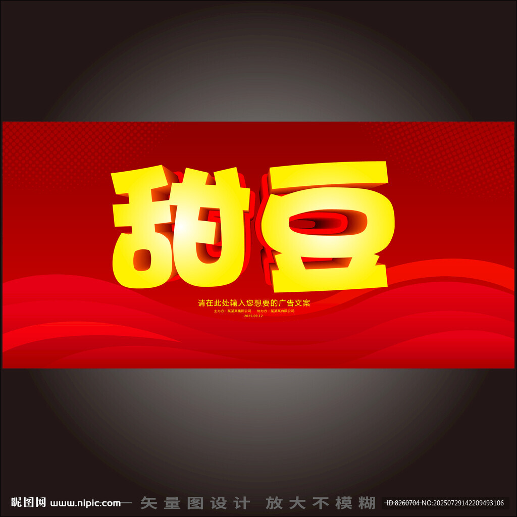 甜豆