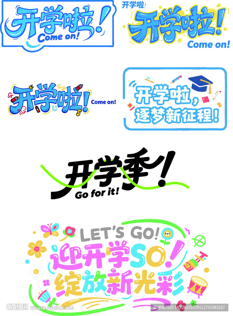 開學(xué)季促銷裝飾元素集合