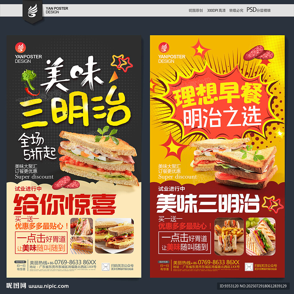三明治