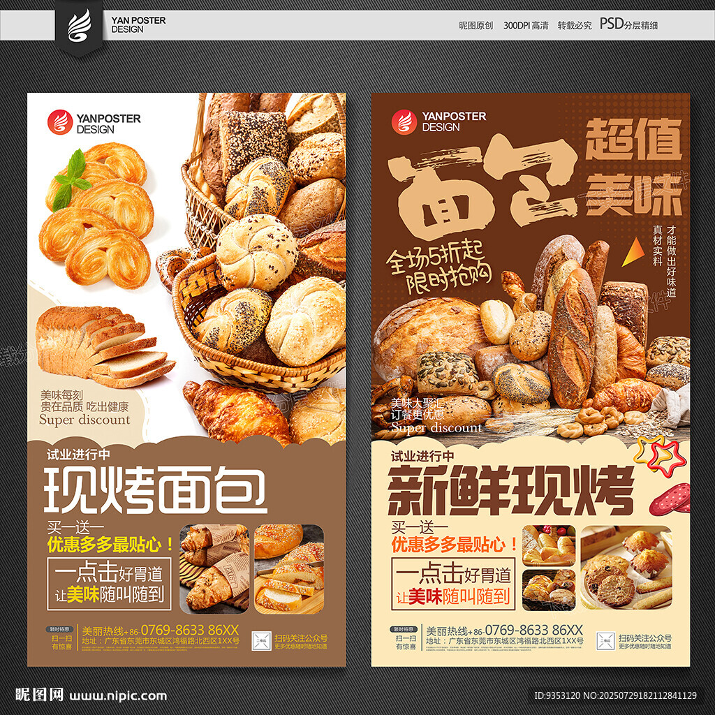 烘焙美食海報(bào)展示