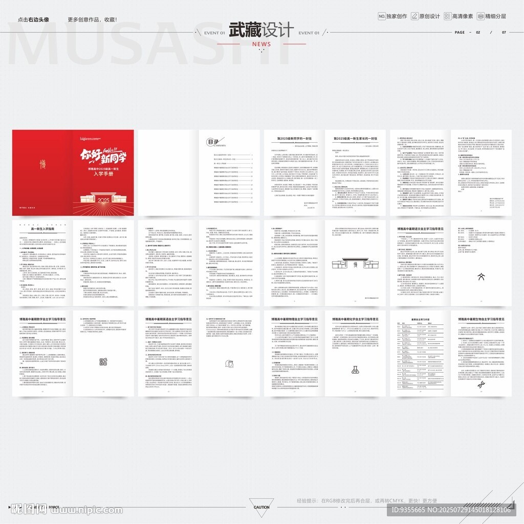 入學(xué)手冊