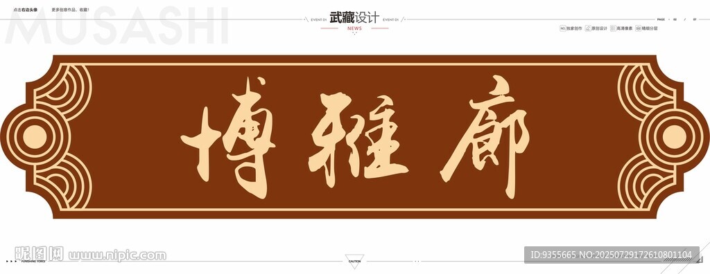 中式博雅牌匾