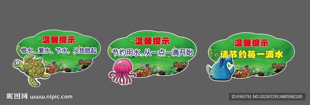 節(jié)約用水標(biāo)示牌
