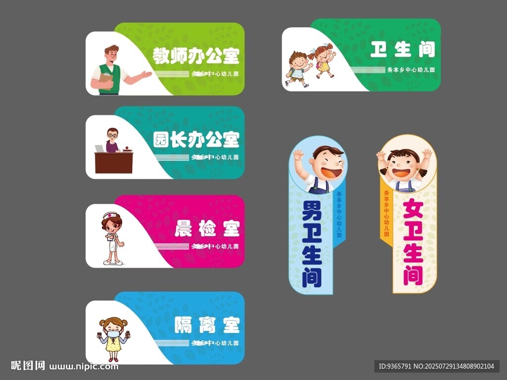 幼兒園標(biāo)示牌
