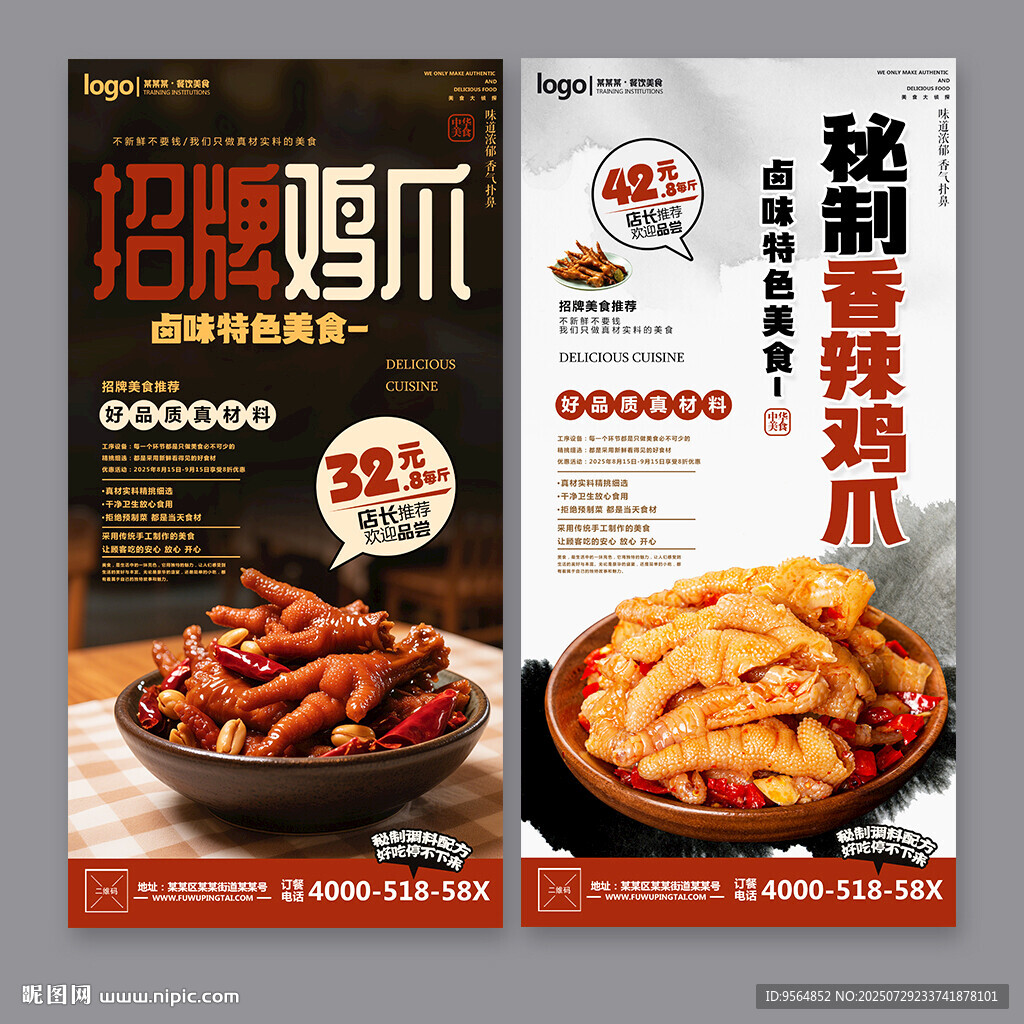 雞爪