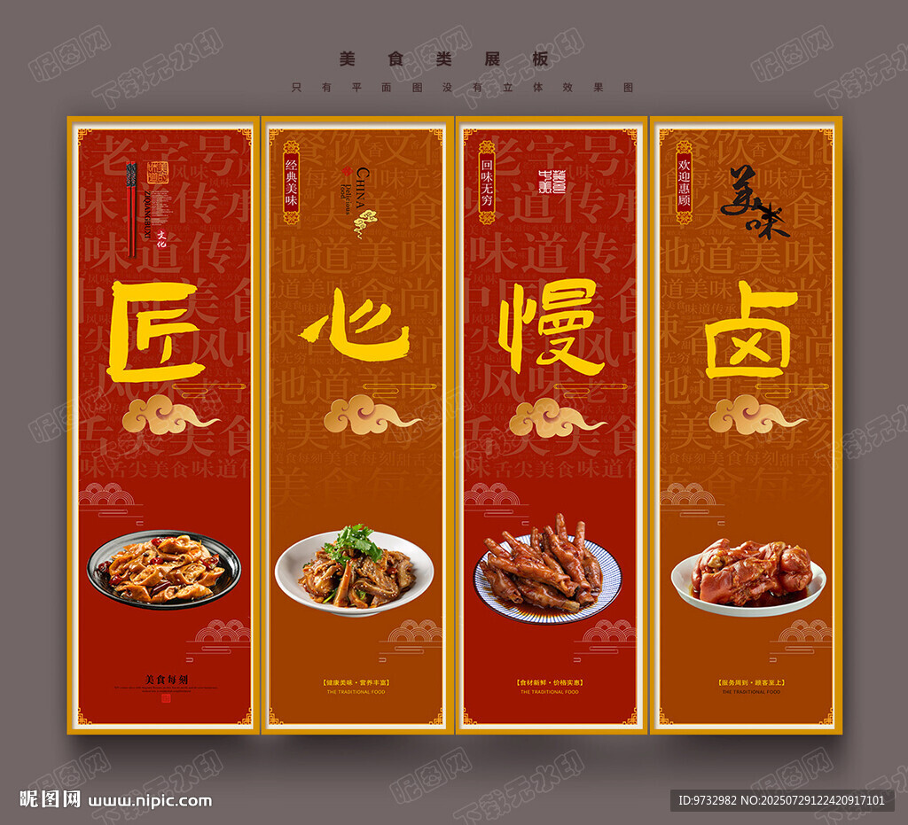 鹵味
