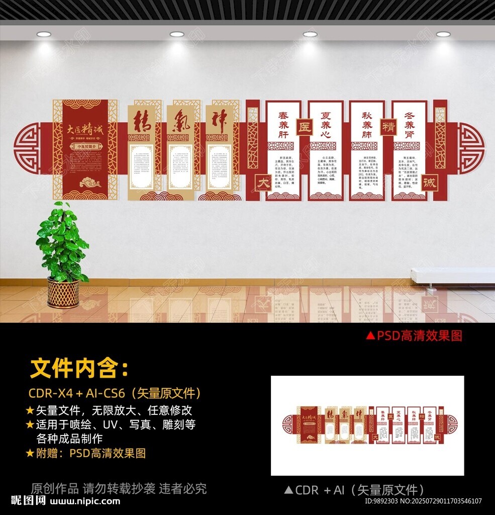 中醫(yī)文化墻