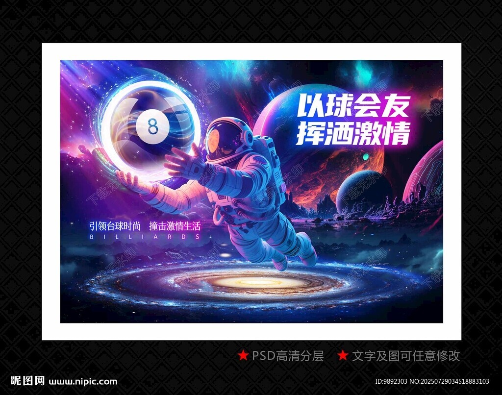 臺球海報