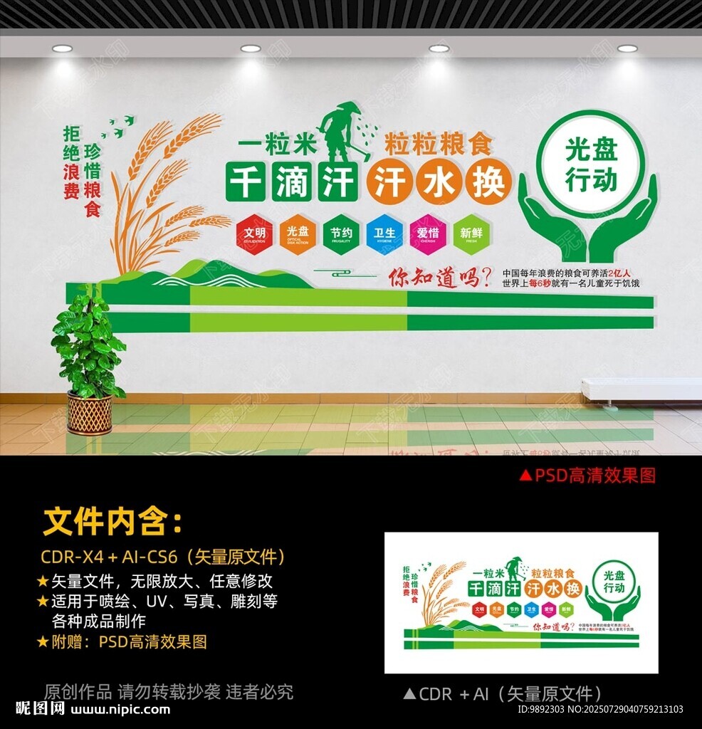 食堂文化墻