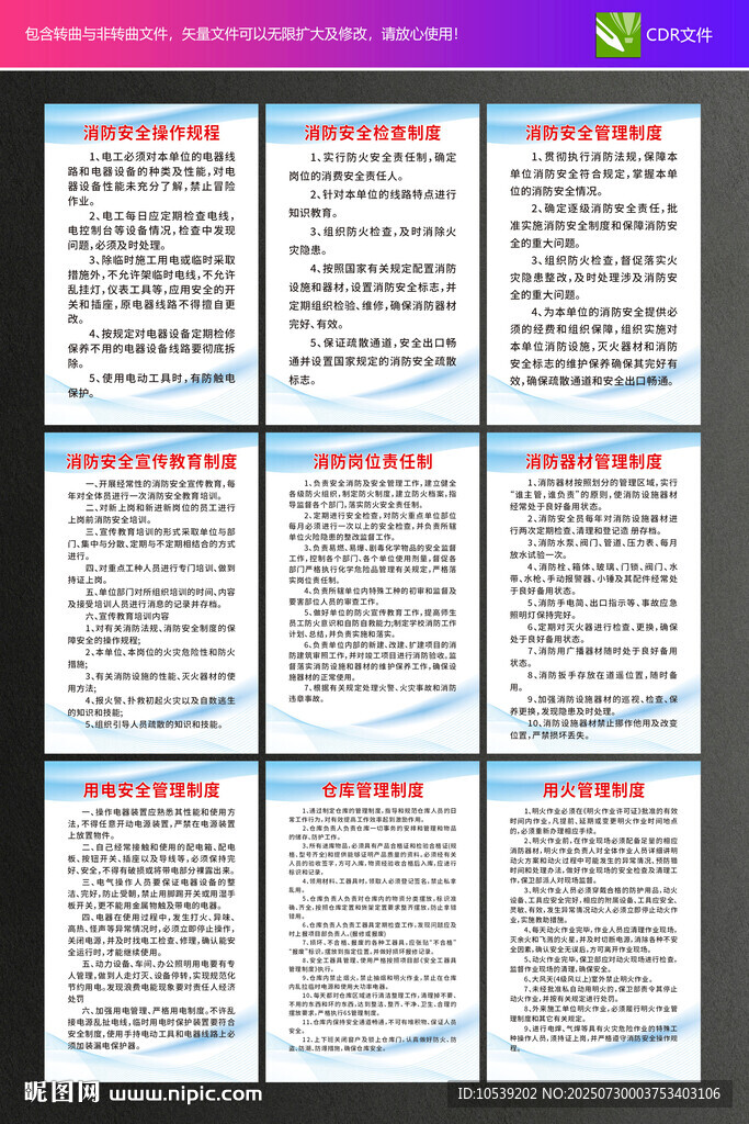 消防安全制度