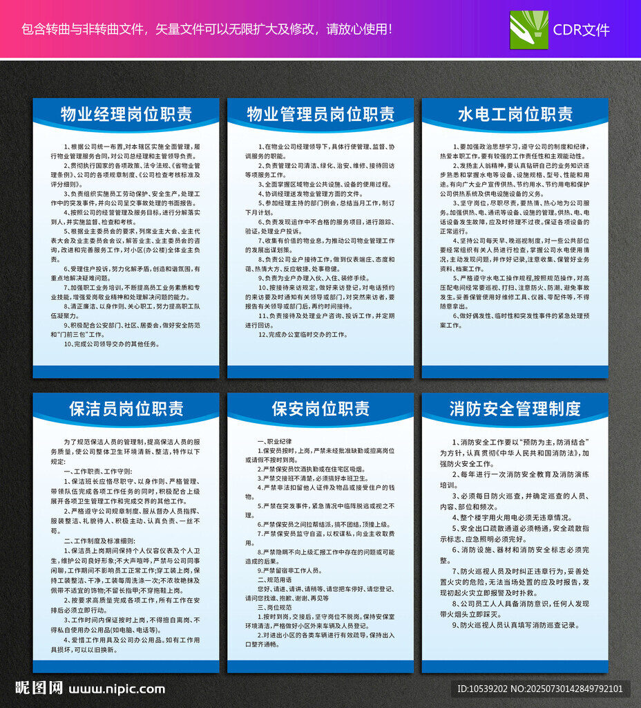 物業(yè)制度