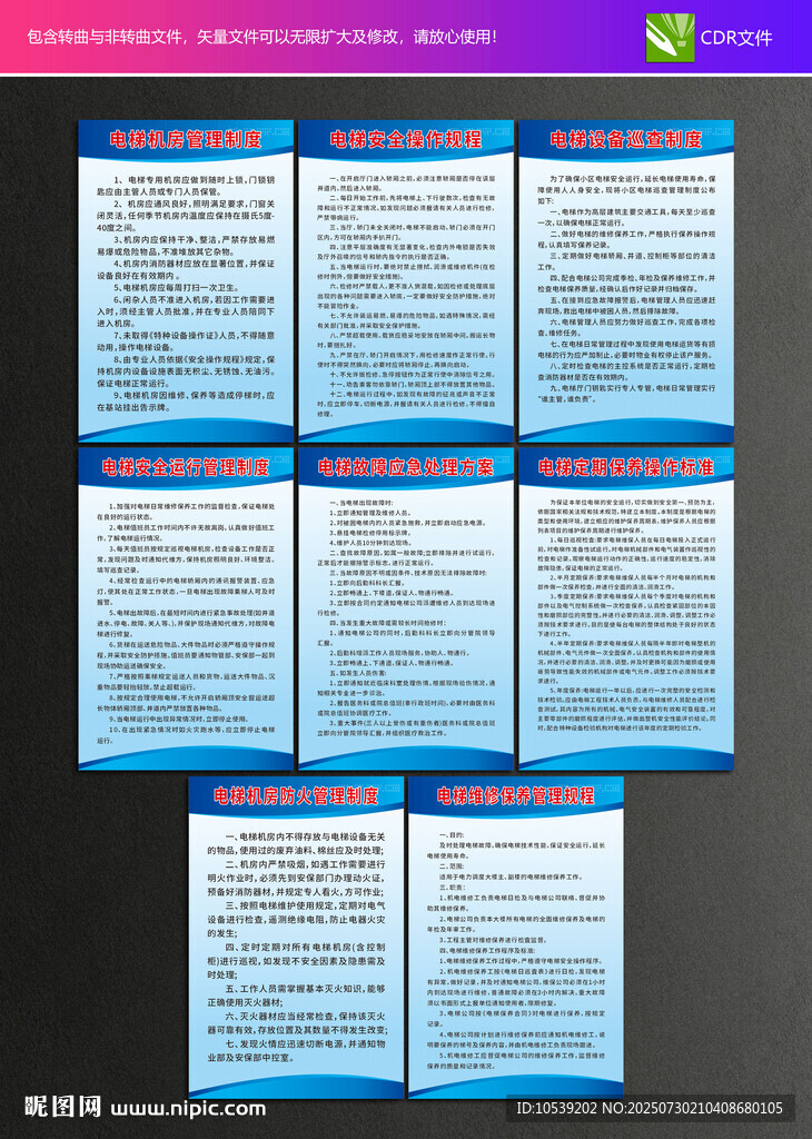 電梯管理制度