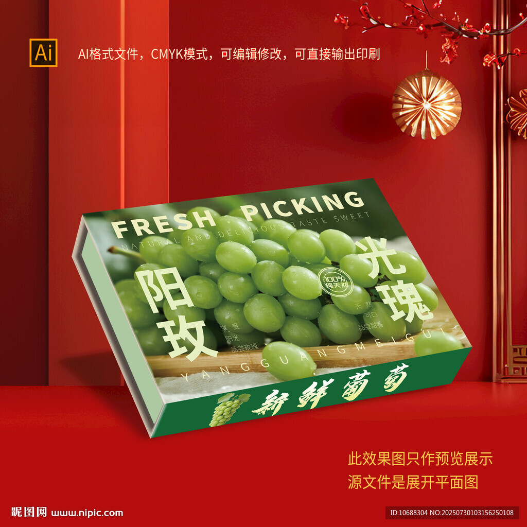 葡萄包裝盒