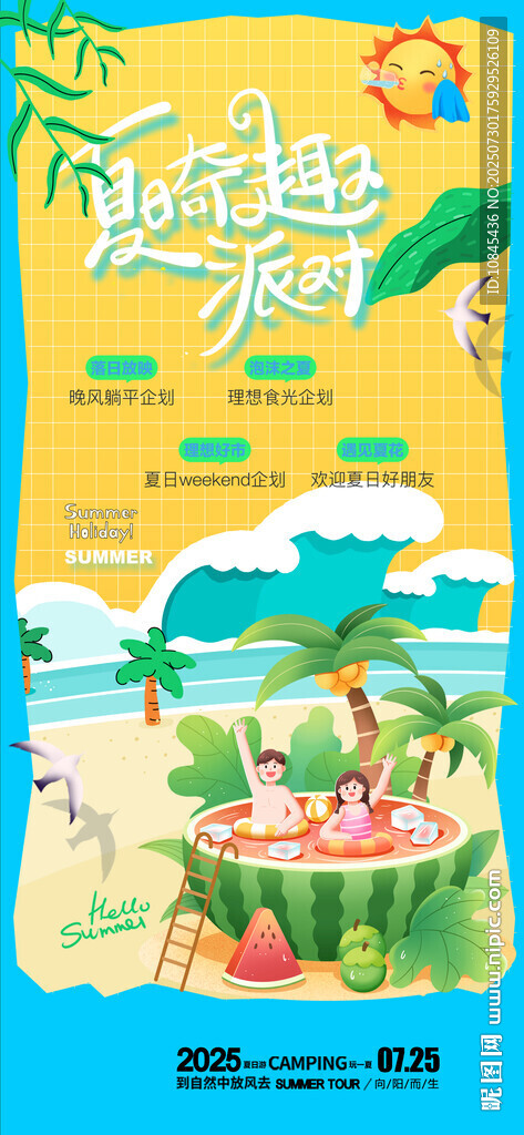 夏日派對(duì) 海報(bào) 沖浪