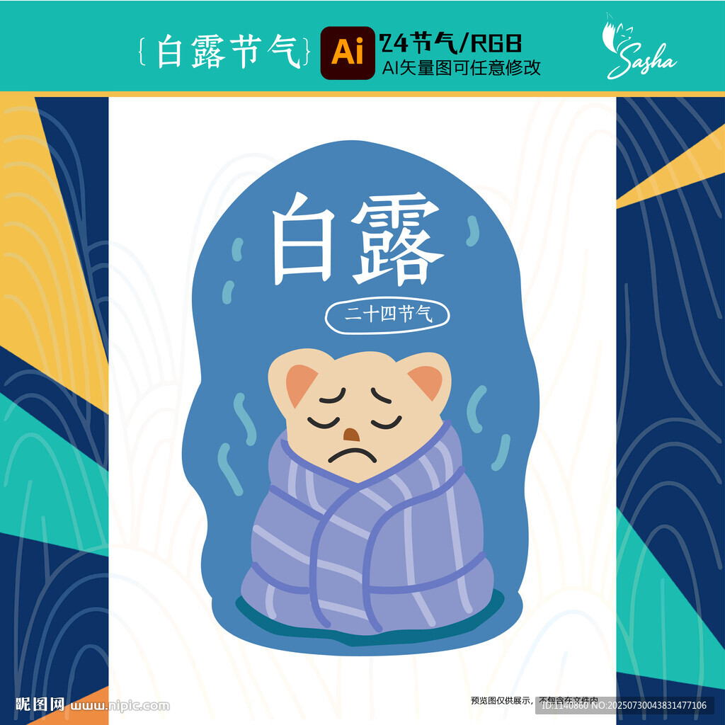 中國風(fēng)白露24節(jié)氣可愛卡通插畫