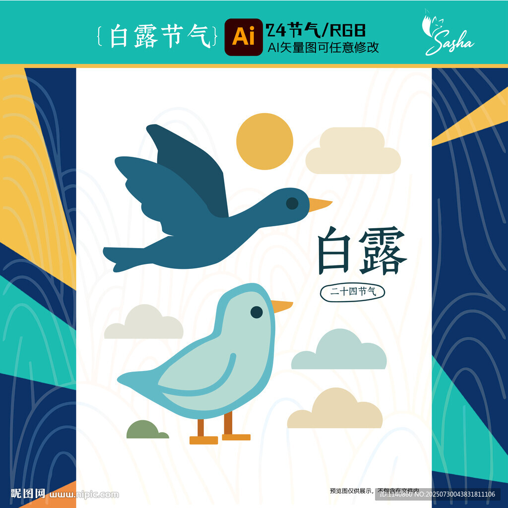 中國風(fēng)簡約白露節(jié)氣插畫中的雙鳥