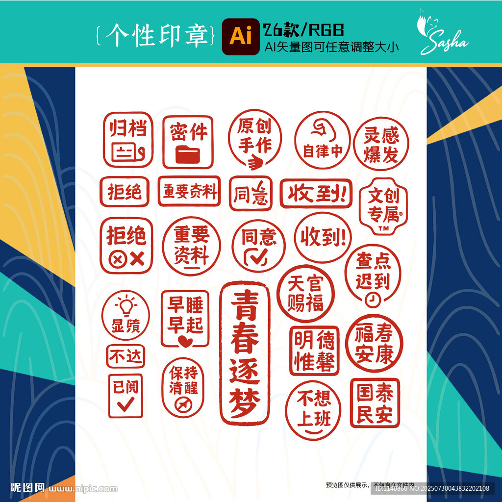 矢量中國(guó)風(fēng)個(gè)性印章圖案展示