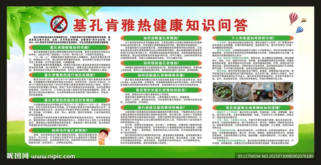 基孔肯雅熱