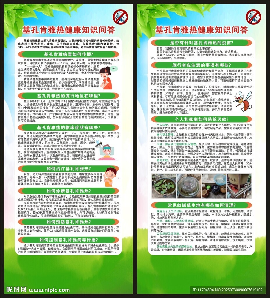 基孔肯雅熱展架