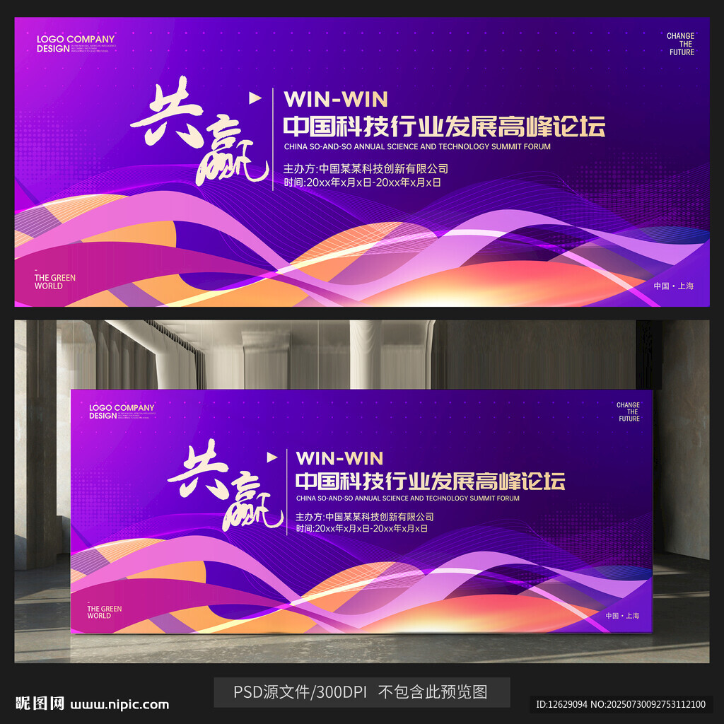 紫色年會背景