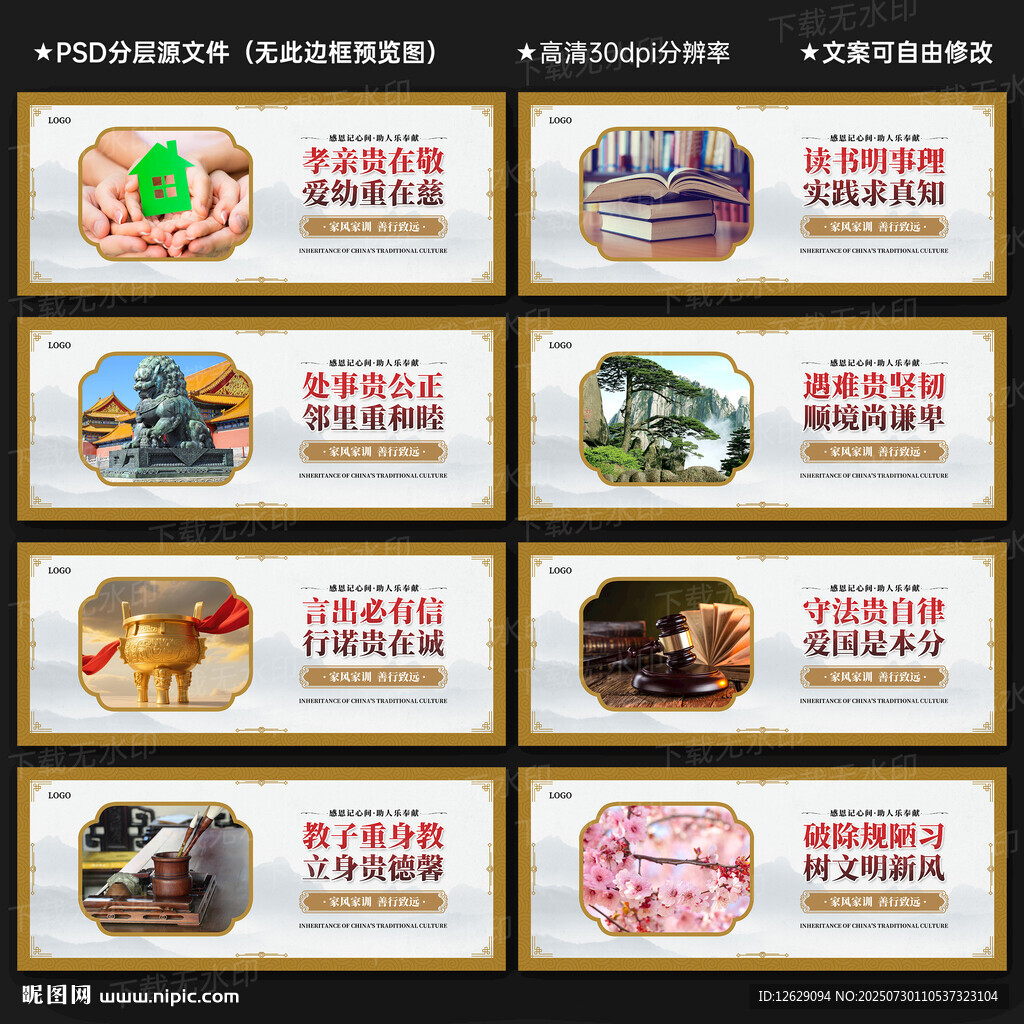 家風家訓