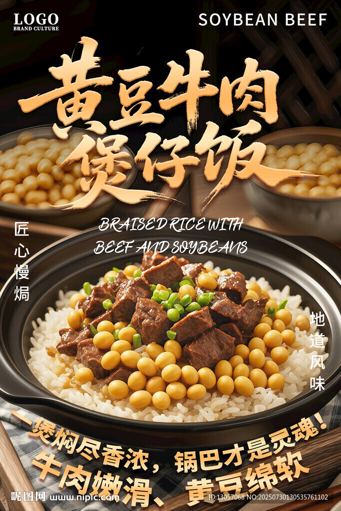 黃豆牛肉煲仔飯