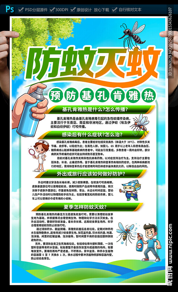 預(yù)防基孔肯雅熱