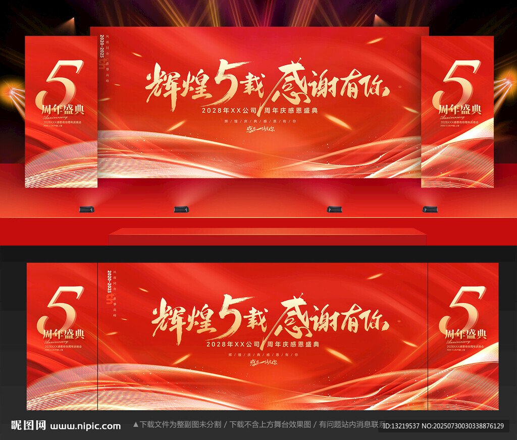5周年慶