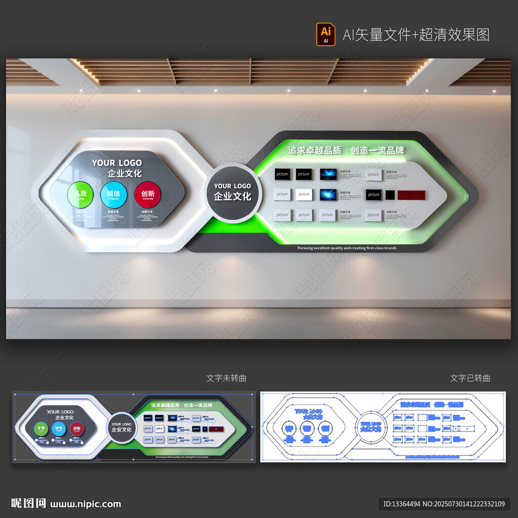 企業(yè)文化墻