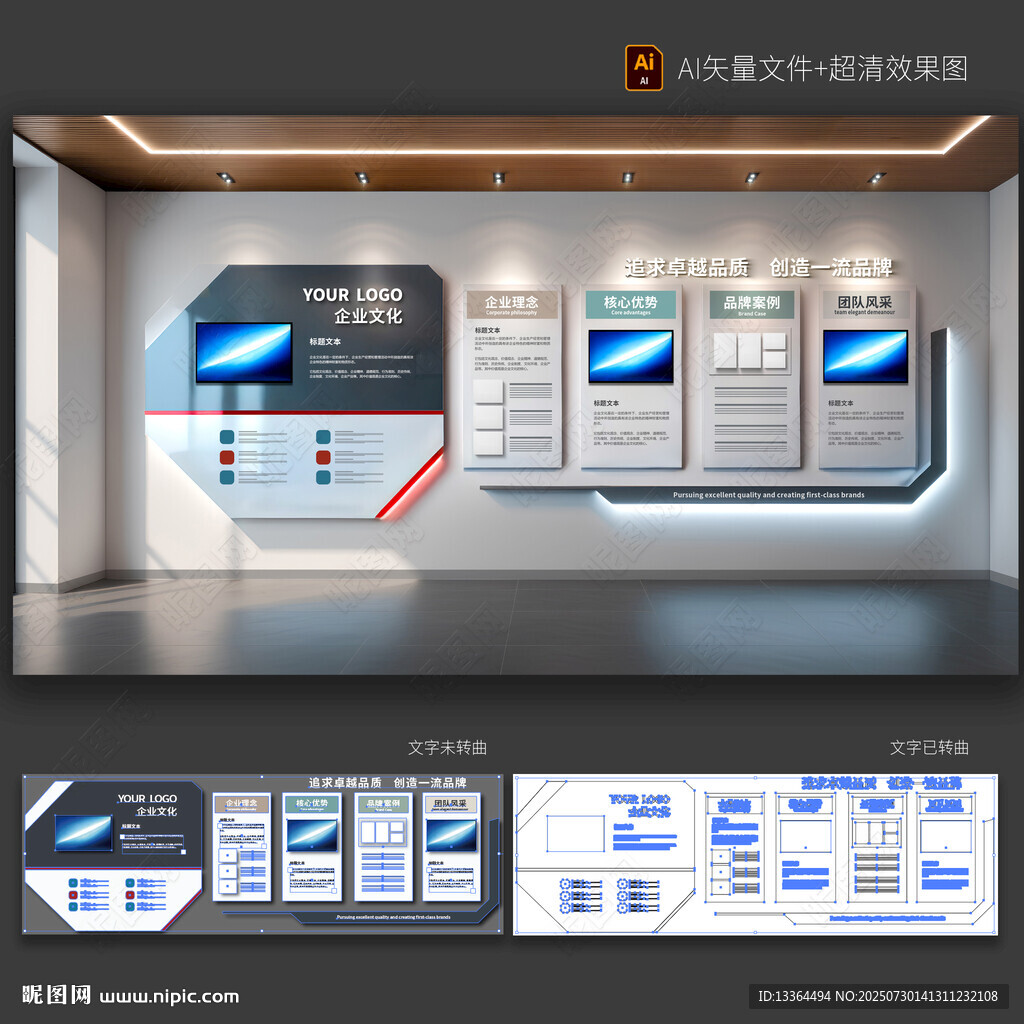 企業(yè)文化墻