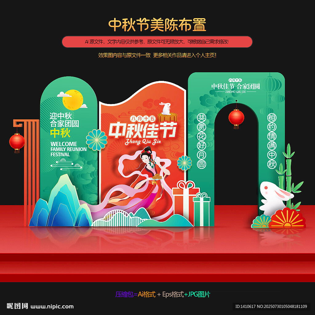 中秋節(jié)商場美陳