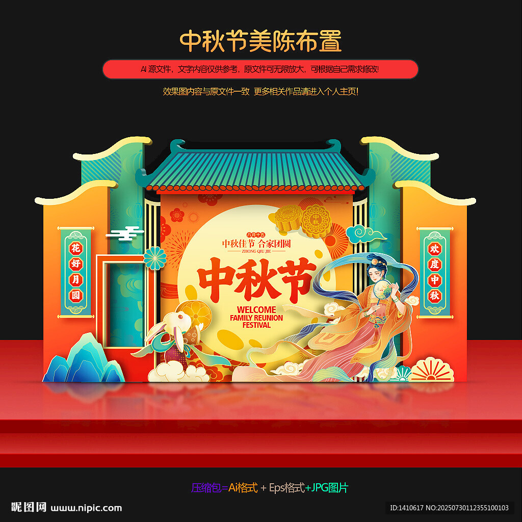 中秋美陳節(jié)日氛圍美陳