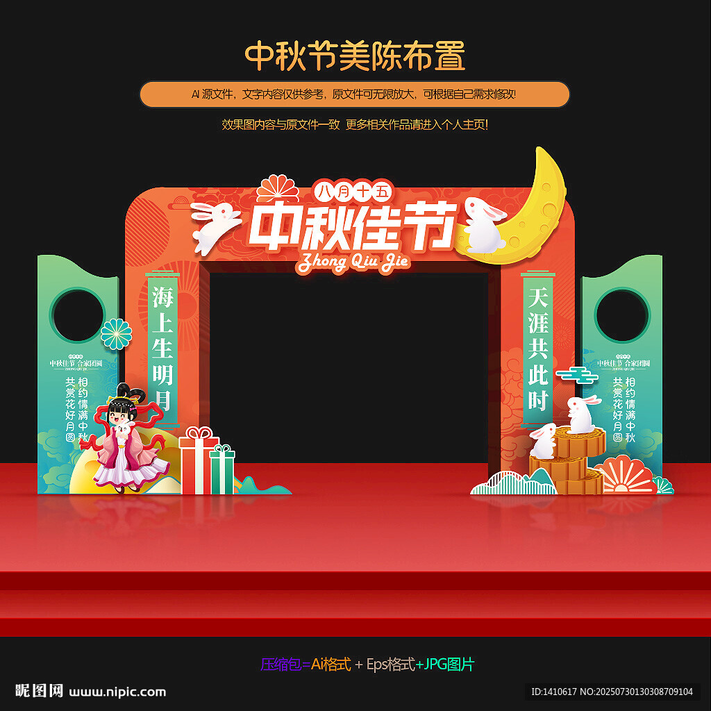 中秋節(jié)拱門