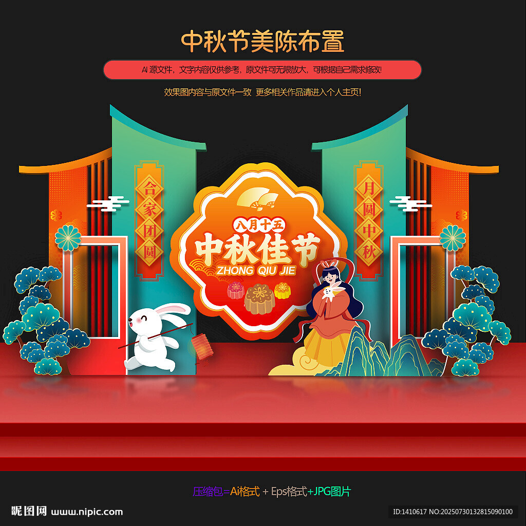 中秋節(jié)商場美陳布置