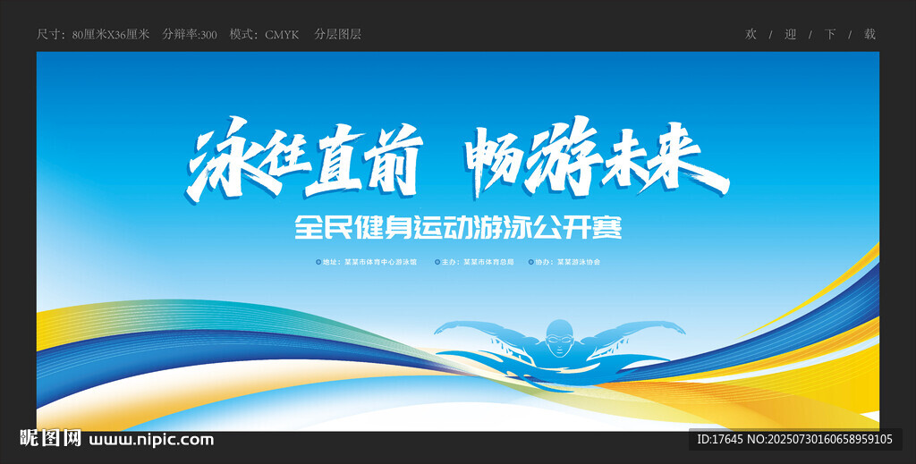 游泳比賽