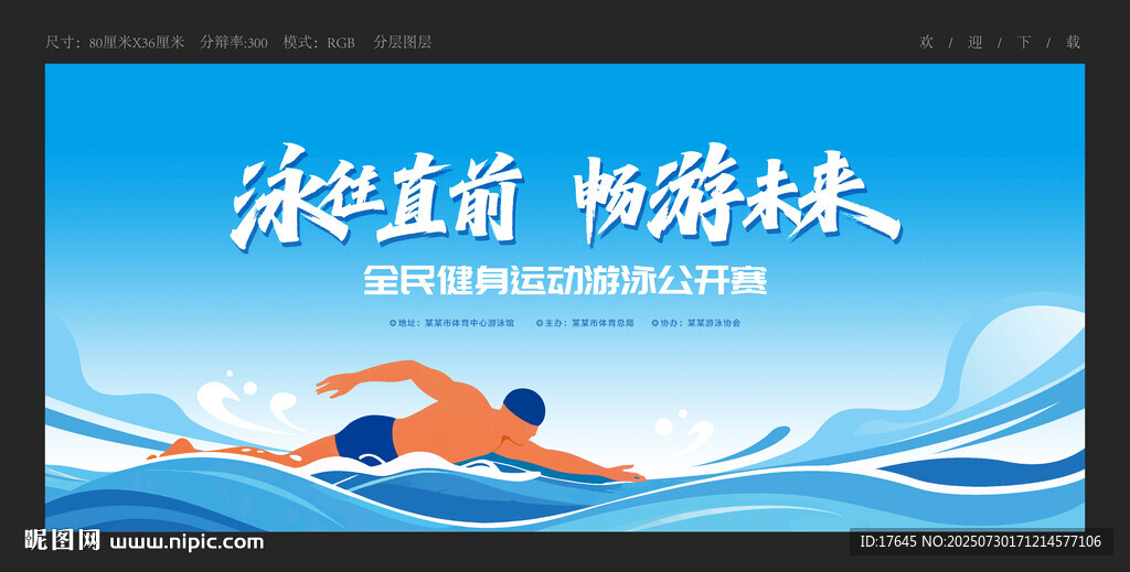 游泳比賽
