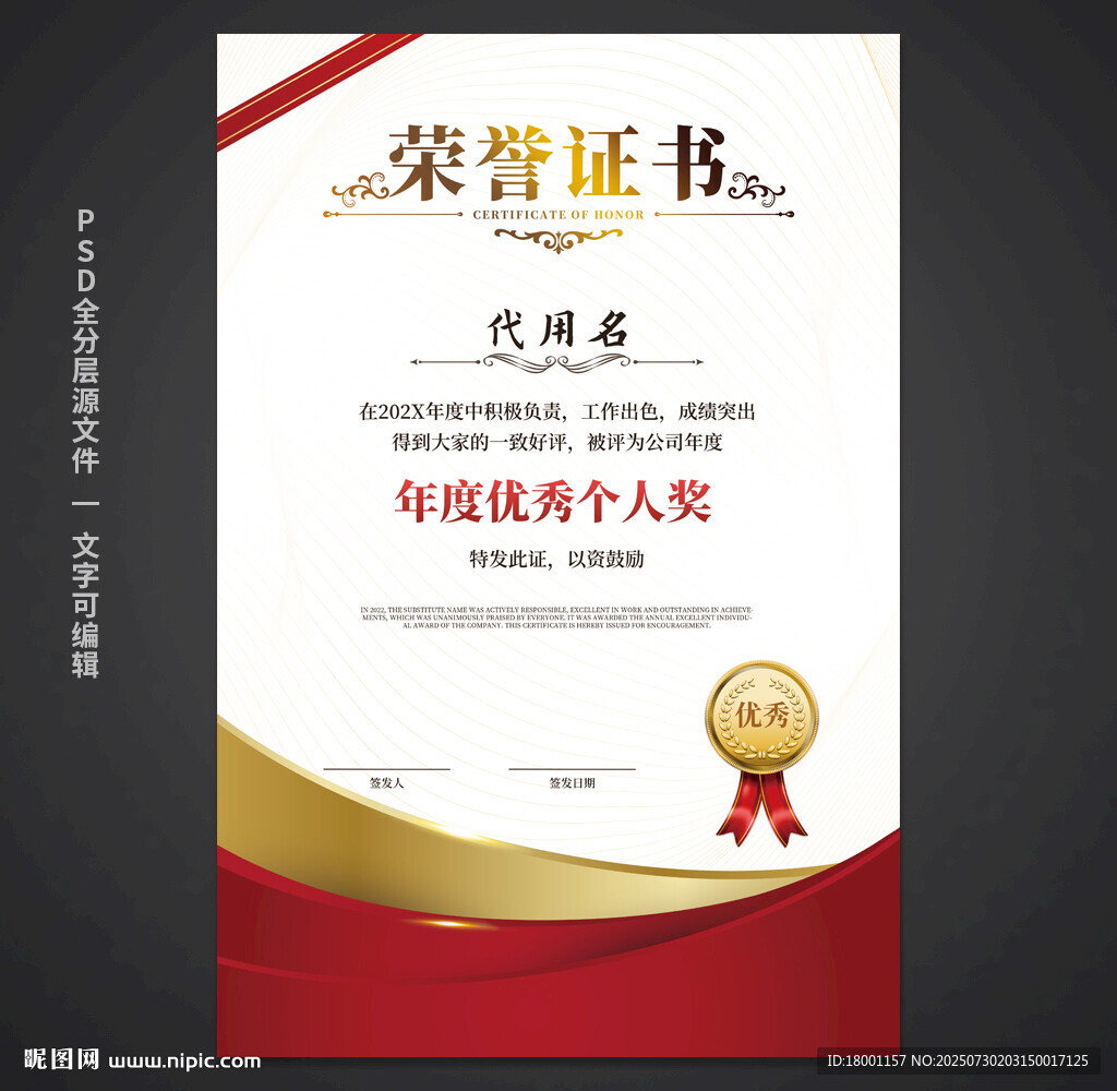 榮譽證書