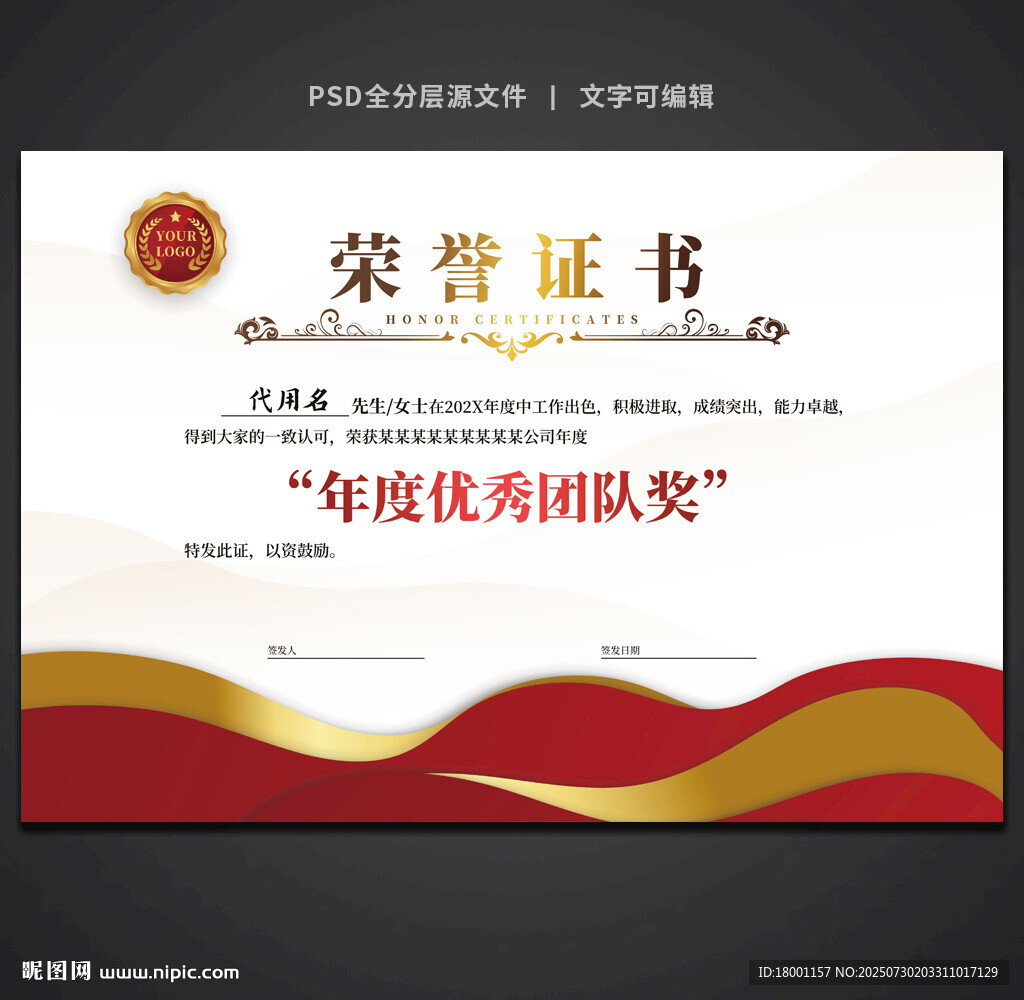榮譽證書